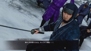 [龍が如く8外伝]第34回(34-3) 壱番隊隊長キャプテン・シノビ