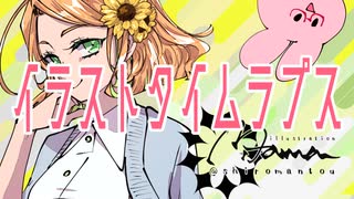 【ダイマ】立ち絵のタイムラプス【お絵描き備忘録】