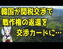 【韓国の反応】李在明大統領が、米国との関税交渉で戦時作戦統制権の返還を交渉カードに【きょうの気になる詩。】