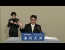 2025年第27回参議院議員選 埼玉県選挙区 日本改革党 津村大作 政見放送