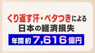 汗による経済損失7616億!? 不快感で生産性低下　人気の対策グッズは冷感スプレー　マイナス7℃体感も