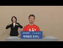 2025年第27回参議院議員選 愛知県選挙区 日本誠真会 そのはらたけし 政見放送