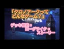 クロノアークってどんなゲーム？初心者向けにやさしく解説！【デッキ構築ローグライクRPG】