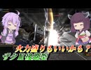 【バトオペ2】結月ゆかりは脚部を捨ててみた【ザクⅡ後期型Lv1】【VOICEROID実況】