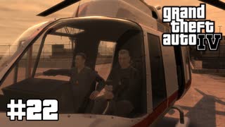 【ゆっくり実況】Grand Theft Auto Ⅳ #22【GTA4】