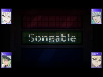 合わせてみた>>Songable【X】