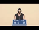 2025年第27回参議院議員選 愛知県選挙区 NHK党 横山緑 政見放送 メーテレ版