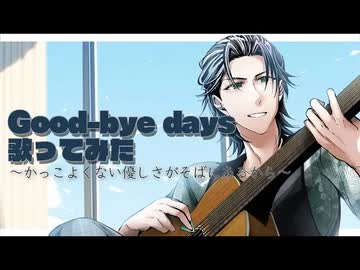 GoodbyeDays _ YUI Covered by 上戸アペリ