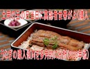 【動画News】土用の丑の日当日に高齢者世帯がよく購入…うなぎの購入傾向を多角的に分析(2025年版)(2025/07/17)