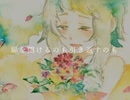 花 / 優 feat.GUMI
