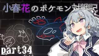 小春花のポケモン対戦記 part34【ダブルバトル】