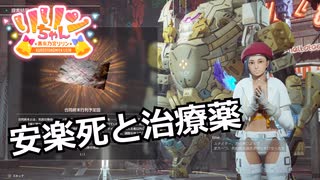 【SYNDUALITY Echo of Ada】Part68 安楽死と治療薬【COEIROINK実況】