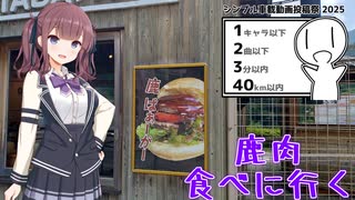 【シンプル車載動画投稿祭】道の駅たばやまへ行こう【Cevio車載】