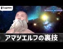 【シャドバWB】迫真シャドバ部 アマツエルフの裏技.axtu,sokkaxa...【淫夢バース】
