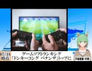【動画News】「ドンキーコング バナンザ」トップに…ゲームソフトランキング更新(2025/07/18時点)(最新)(2024/07/21)