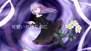 【理解出来ないでしょう？】化けの花 歌ってみた / 夜景夜空