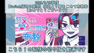 【切り抜き】個人的オススメシーン配信切り抜き【狂気より愛をこめて】