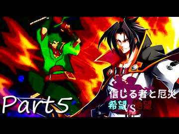 [多分旧章]希望vs絶望リスペクト 信じる者と厄災　パート5[MUGEN]