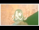 【歌ってみた】オレンジ⧸SMAP【covered by らでんばい】
