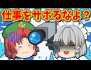 【ゆっくり茶番】居眠り美鈴を監視するカメラ！？