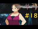 【VOICEVOX実況】こんなにも美しい月の夜に#18【ルフランの地下迷宮と魔女ノ旅団】