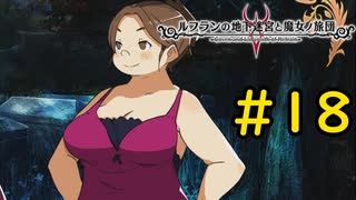 【VOICEVOX実況】こんなにも美しい月の夜に#18【ルフランの地下迷宮と魔女ノ旅団】