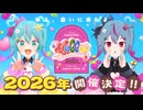 デコミク LIVE starring 初音ミク『Hello』 Teaser