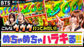 Buzz Time Slot　第6話(3/4)