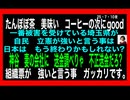 25・7・10夜　移民問題当事県　実は　自民立憲が強いとは驚き‼️
