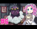 露払いマコの見習い帖やるよ　part6　ヨナキ【VOICEVOX実況プレイ】