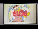 【うごメモ】ゲボちゃんできゅびずむ