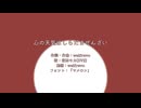 (Remake)心の天気はしらたまぜんざい/宮舞モカ