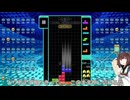 【VOICEROID実況】東北きりたんの毎日テト１チャレンジw 1216日目【テトリス99】