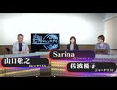 2025/07/09 山口インテリジェンスアイ有料放送部分_01_02_03限定配信