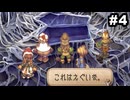 #4【実況】サガ好き既プレイ勢がサガフロ2の魅力を再発掘する実況プレイ【サガフロンティア2リマスター】
