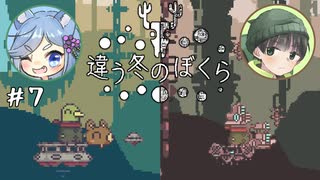 【違う冬のぼくら】話がかみ合わない友人と協力謎解きアクション part7