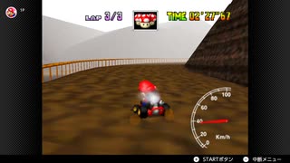 【49日目】日本の交通法を守らなければいけないマリオカート64
