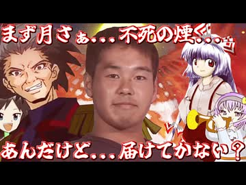 まず月さぁ...不死の煙...あんだけど...届けてかない？
