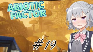 【ABIOTIC FACTOR #19】小春の蒸し焼き季節のきのこ添え【小春六花実況】