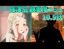 学園アイドルマスター 篠澤広 親愛度コミュ 10.5話
