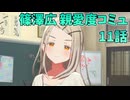 学園アイドルマスター 篠澤広 親愛度コミュ 11話