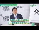 【炎上】　「日本人ファーストは排外主義」国民民主党・玉木代表