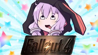 【Fallout4】ゆかりさんのちょっぴりサイコパスな冒険【VOICEROID実況】