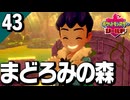 §【初見ポケモン剣盾#43】俺の技で火傷するんじゃねえ『ポケットモンスターシールド』【実況】