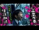 【妖怪おやじむすめの怪談朗読部屋】VTuber洒落恐朗読「窓の日よけを下げてくれ」【怖い話・作業用・睡眠用・男性ボイス】
