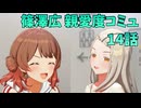 学園アイドルマスター 篠澤広 親愛度コミュ 14話