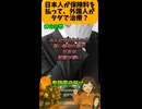 □外国人が“無料で医療”を受けてる裏で、日本人が泣いている。 　#参政党　#神谷宗幣　　#政治