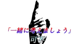 一緒に考えましょう / 可不