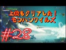 【モンスターハンターワイルズ】上位もクリアした！モンハンワイルズ！＃28【実況プレイ】
