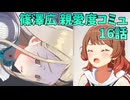 学園アイドルマスター 篠澤広 親愛度コミュ 16話